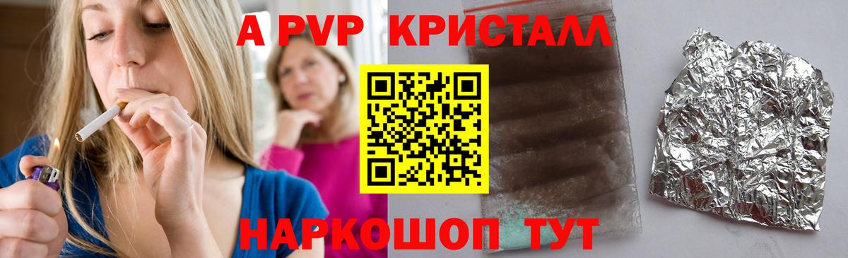 А ПВП Crystall Магнитогорск