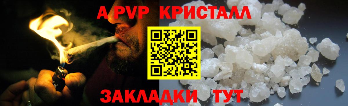 A PVP крисы CK  Alfa_PVP СК КРИС  Alpha PVP Crystall  Вход с VPN  Магнитогорск 
