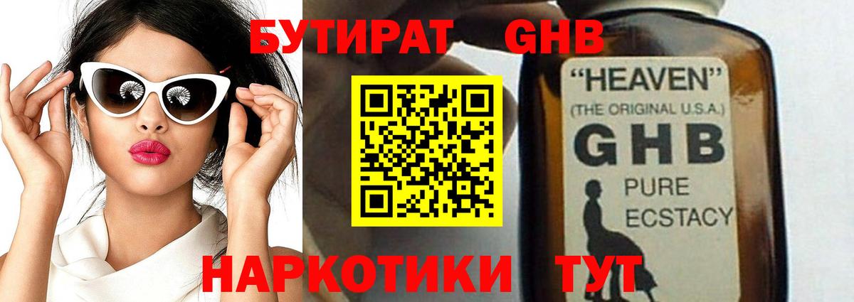 БУТИРАТ Butirat  Вход с VPN  Магнитогорск 