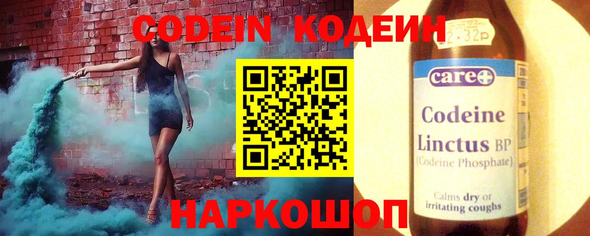 Кодеиновый сироп Lean напиток Lean (лин) Магнитогорск