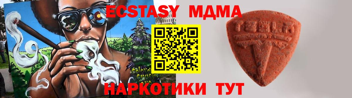 ЭКСТАЗИ MDMA  Вход с VPN  купить  цена  Ecstasy  ЭКСТАЗИ MDMA  Магнитогорск 