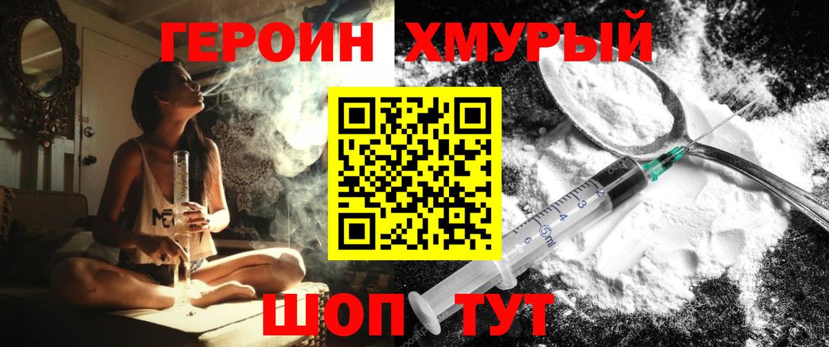 ГЕРОИН VHQ Магнитогорск