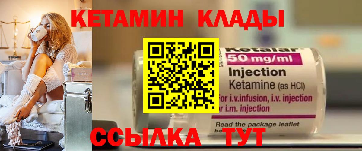 Кетамин VHQ  КЕТАМИН VHQ  Вход с VPN  Магнитогорск 