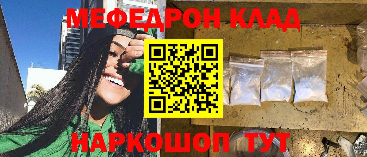 Мефедрон мяу мяу  Вход с VPN  где купить наркотик  Магнитогорск  МЕФ 
