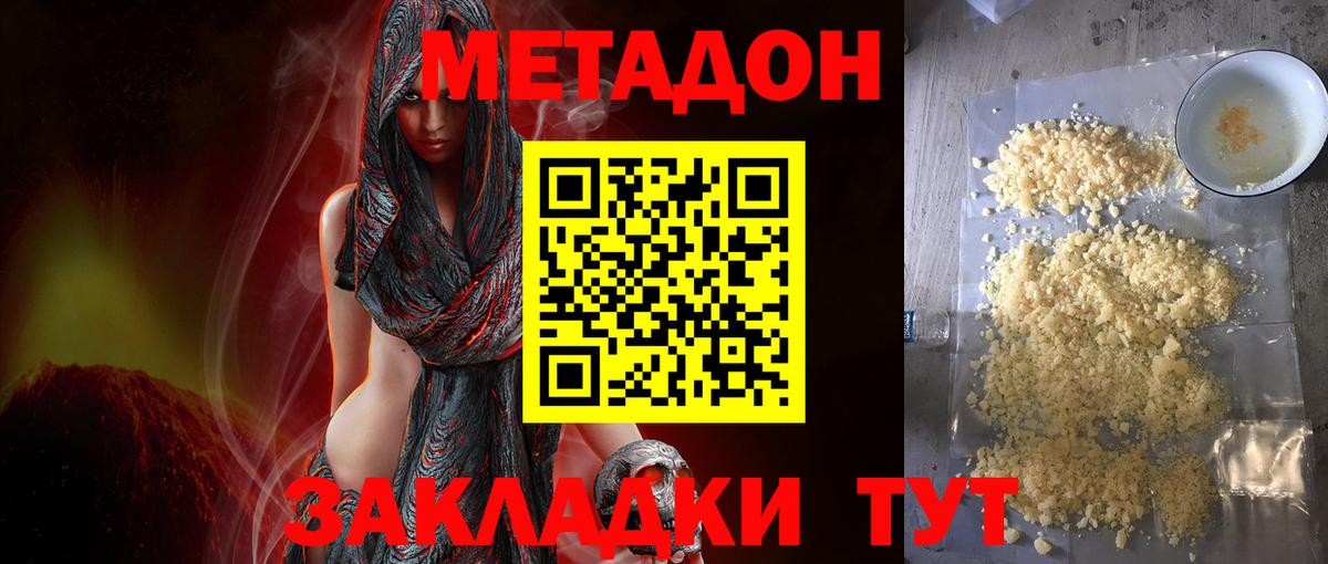 Магнитогорск  МЕТАДОН кристалл  Метадон VHQ  Вход с VPN 